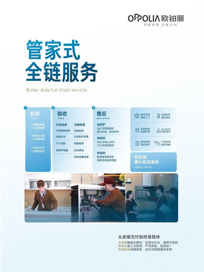 欧铂丽全屋定制