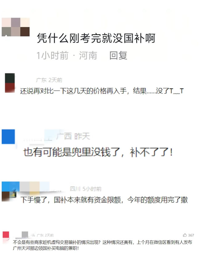 国补暂停，是被掏空了？还是背后另有隐情？