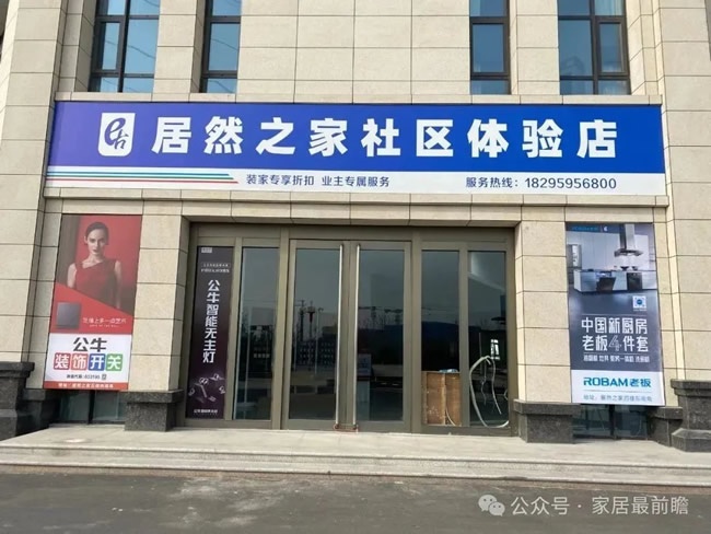 社区局旧改店
