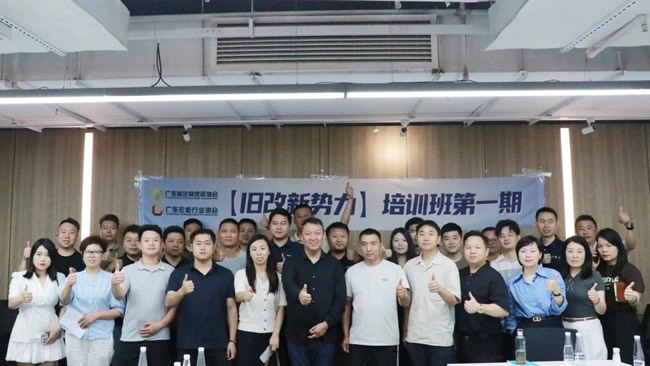 解码旧改掘金万亿蓝海，【旧改新势力】培训班（第一期）成功举办