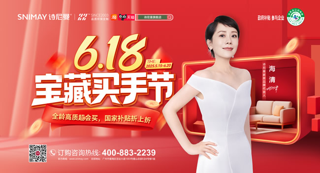 诗尼曼家居 | 诗尼曼 618 宝藏买手节：以爱为序，书写家的温度