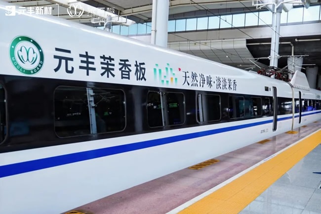 元丰新材