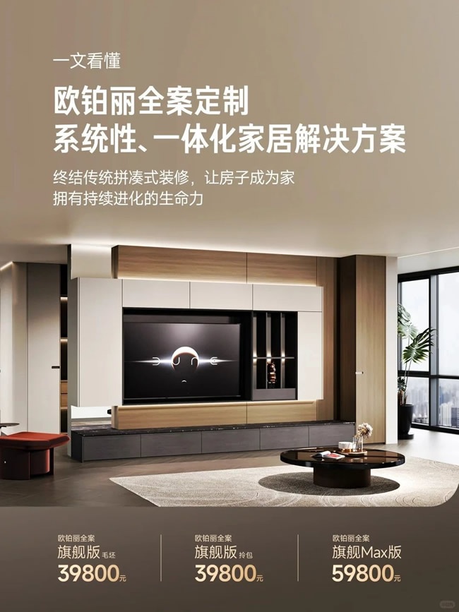 欧铂丽全屋定制