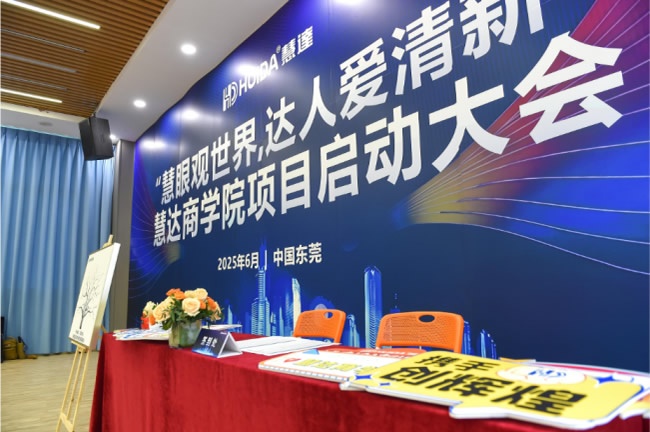 慧达商学院