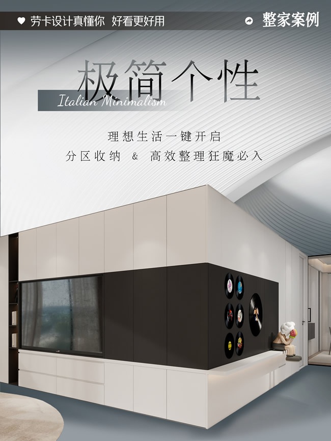 劳卡全屋定制