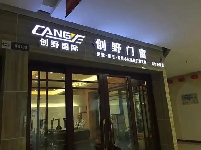 门窗企业