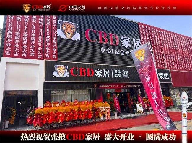 CBD家居