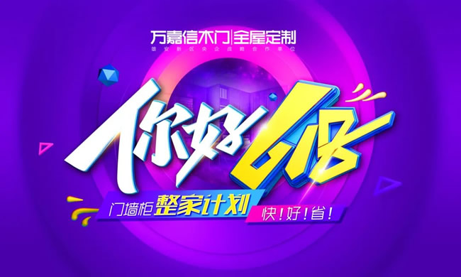 万嘉信木门 | 万嘉信门墙柜整家计划！快、好、省一步到位！
