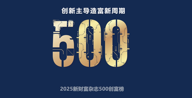 建材家居杀出11位富豪!新财富500强榜单发布