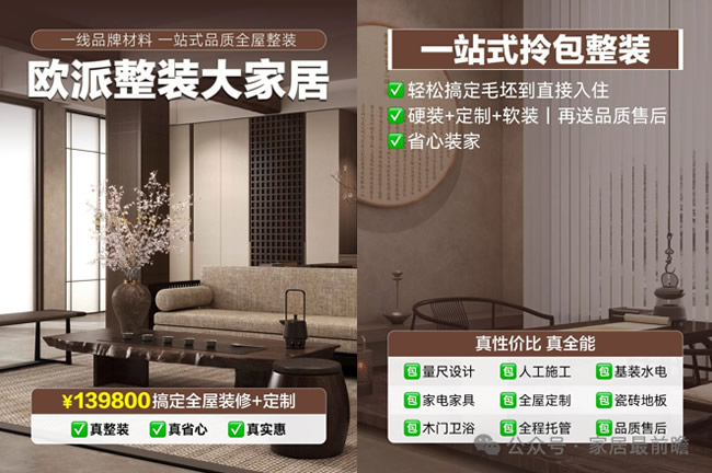 欧派、索菲亚推整装子品牌，是否在吹响抢滩装企和局改市场的号角（2）