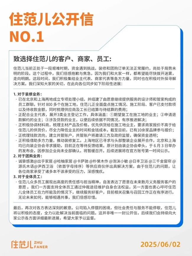 住范儿