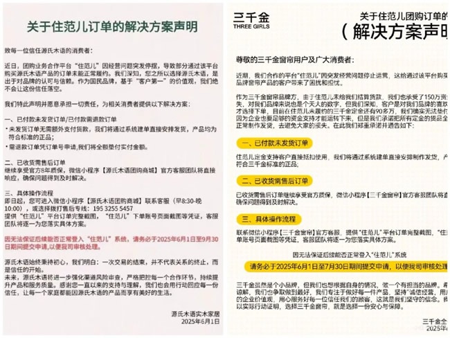住范儿
