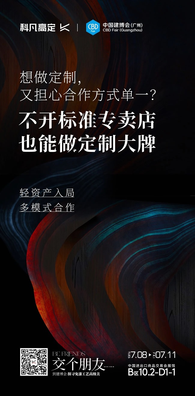 科凡定制