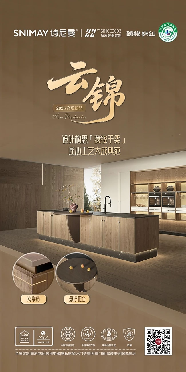 诗尼曼家居