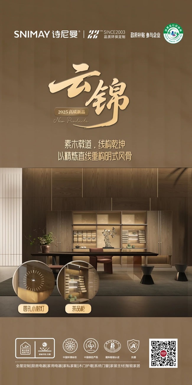 诗尼曼家居