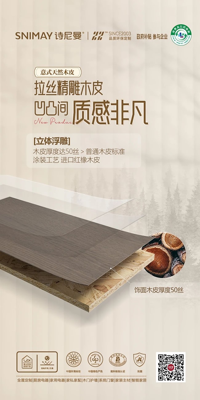 诗尼曼家居