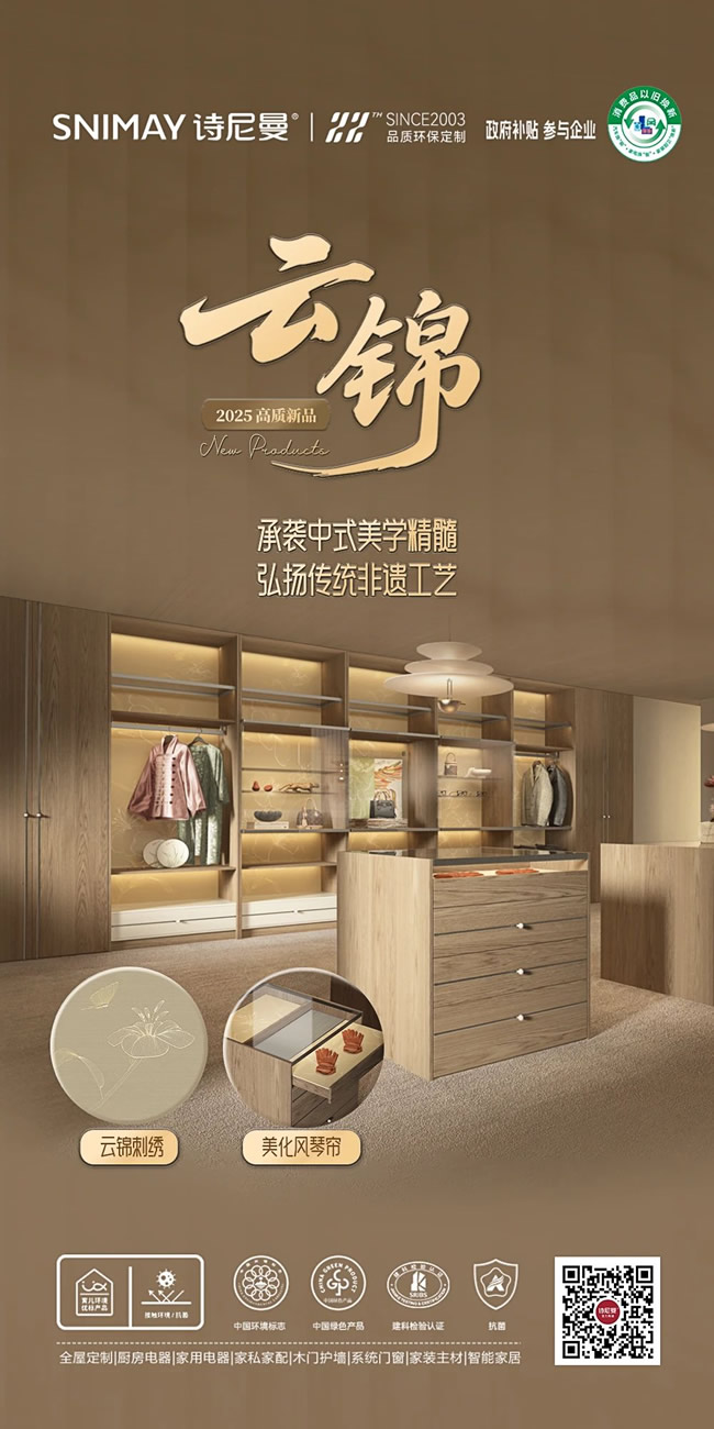 诗尼曼家居 | 高质新品 | 云锦×意式天然木皮~惊喜上市