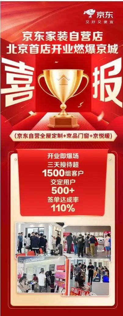 京东家装