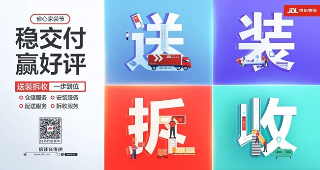 京东家装