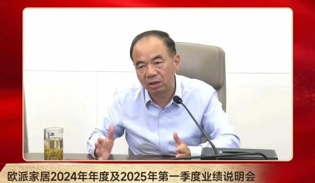 欧派家居