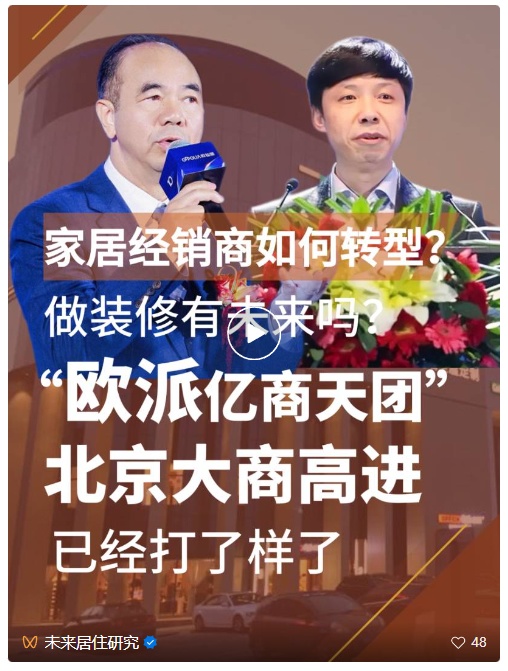 欧派家居