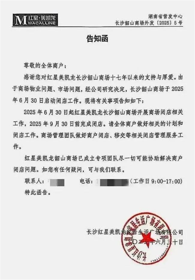 红星美凯龙