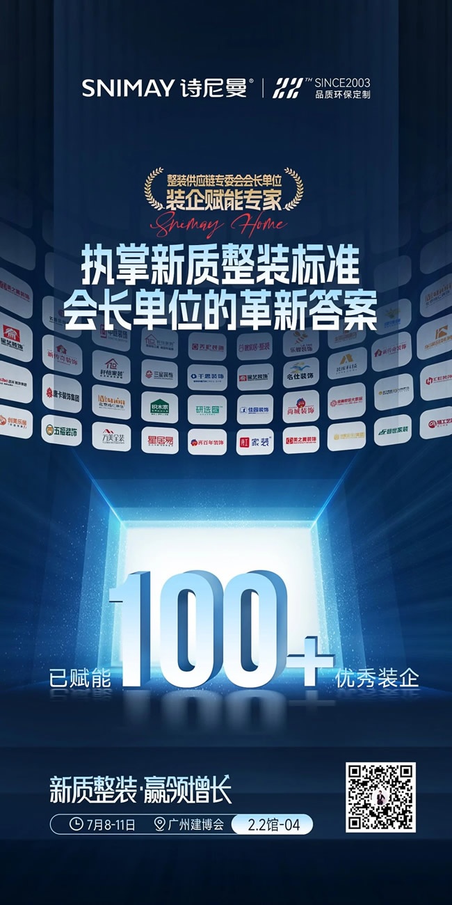 诗尼曼家居