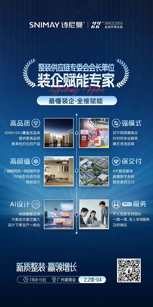 诗尼曼家居
