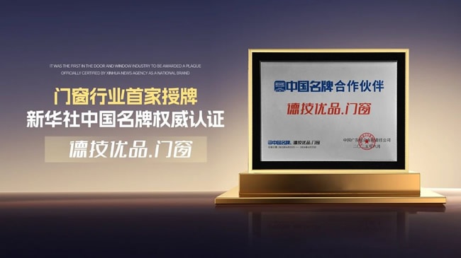 德技优品门窗