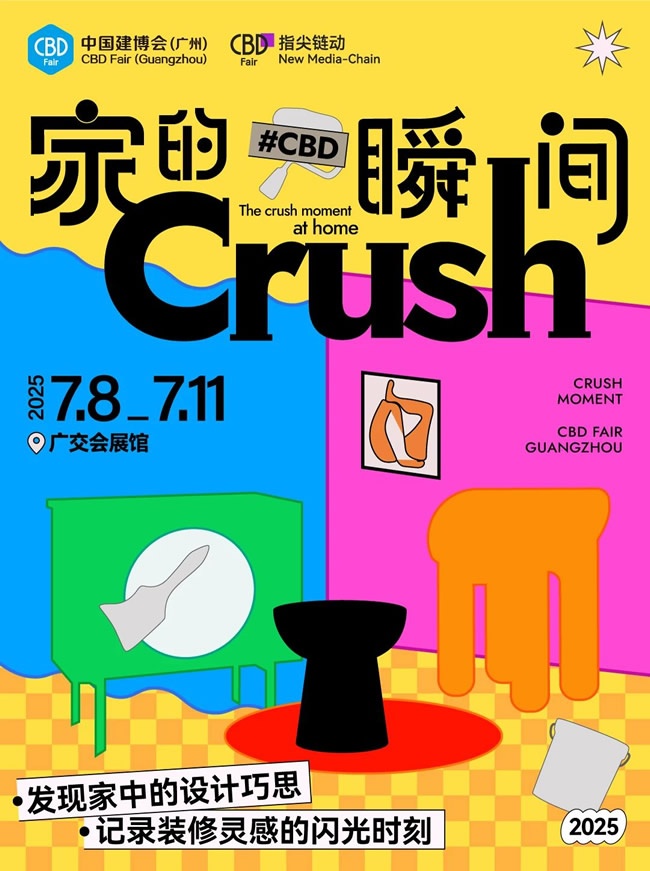 广州建博会