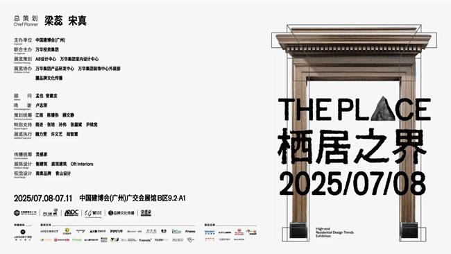 广州建博会