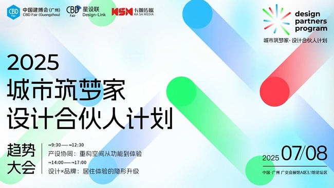 广州建博会