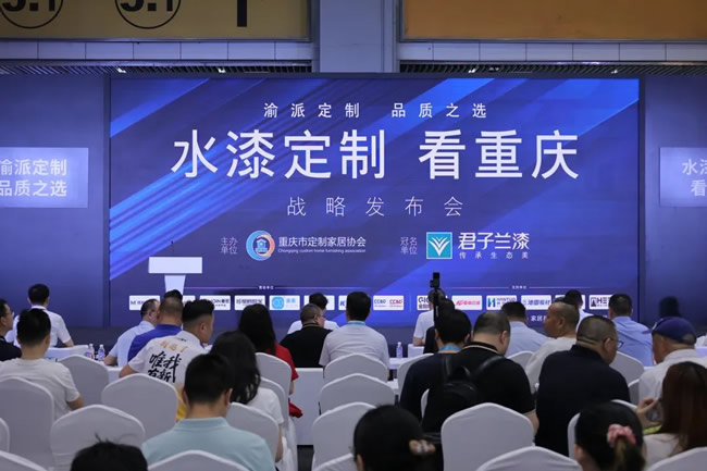“水漆定制 看重庆”战略在中国建博会成功发布！
