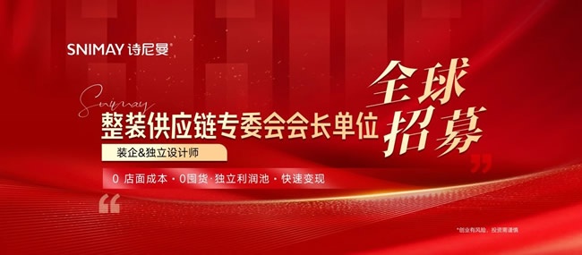 诗尼曼家居