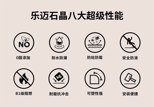 乐迈石晶