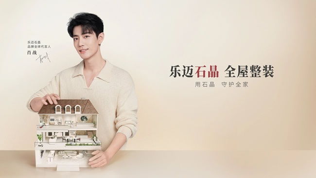 乐迈石晶