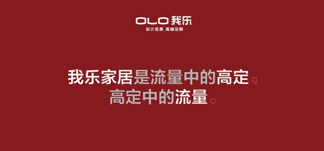 我乐全屋定制