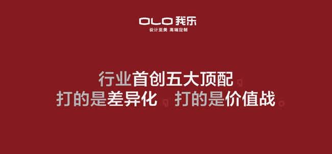 我乐全屋定制