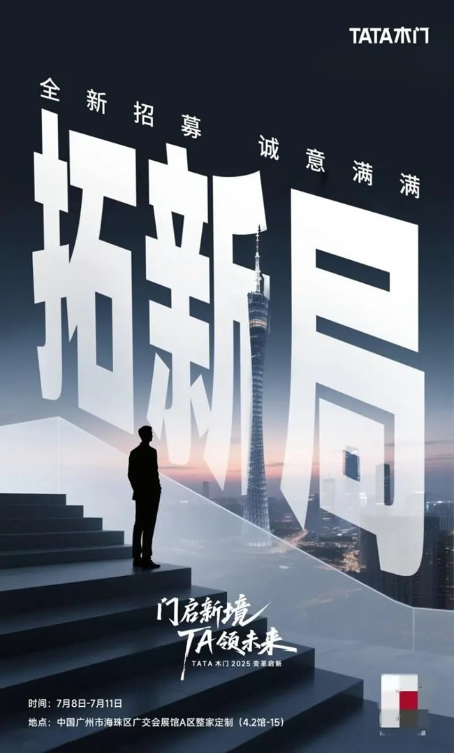 TATA木门