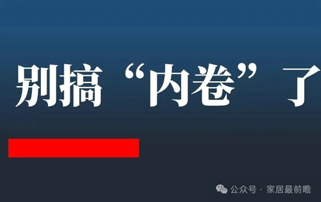 家居家装厂商