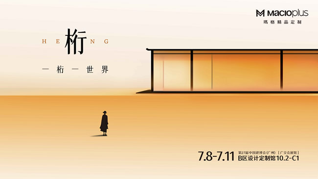2025广州建博会:总结十大趋势关键词