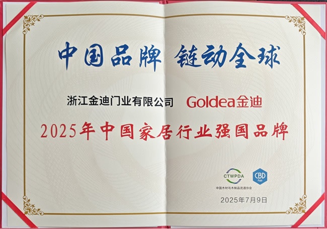 金迪木门
