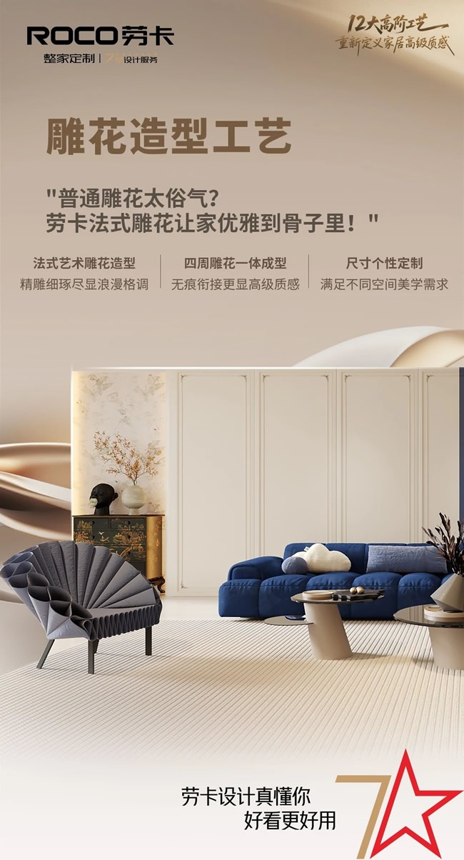 劳卡全屋定制