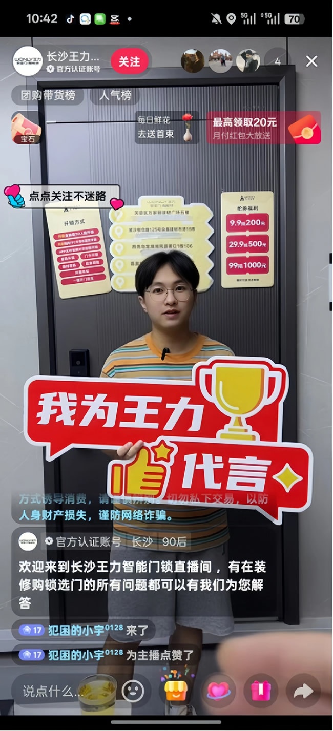 王力门业