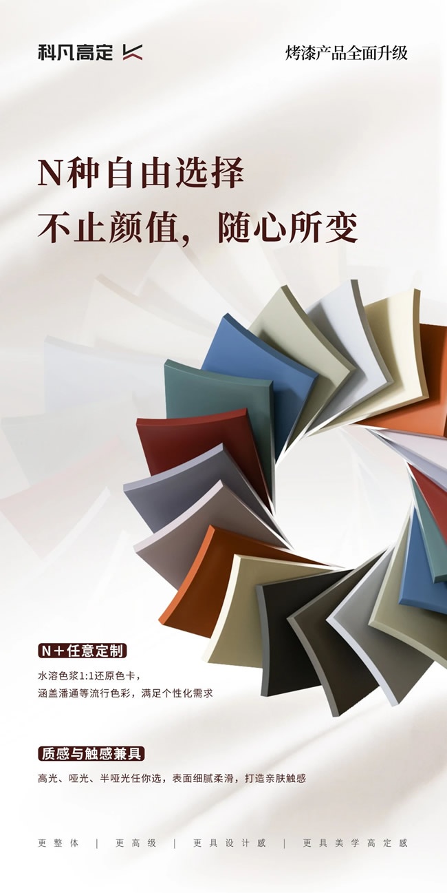 科凡定制
