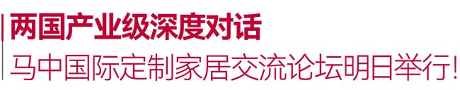 定制家居产业