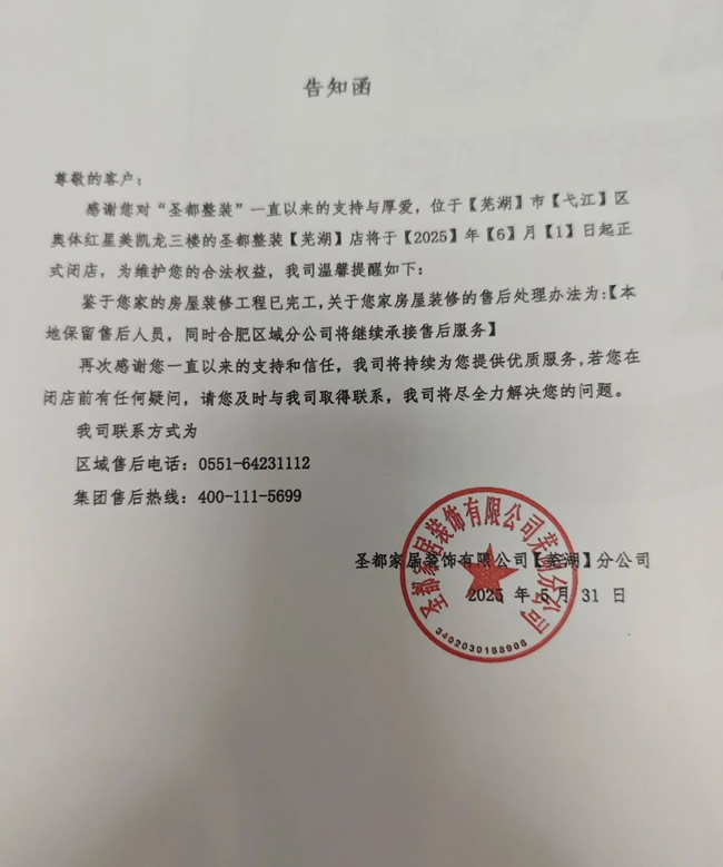 圣都连续闭店裁员，寻求“活下去”