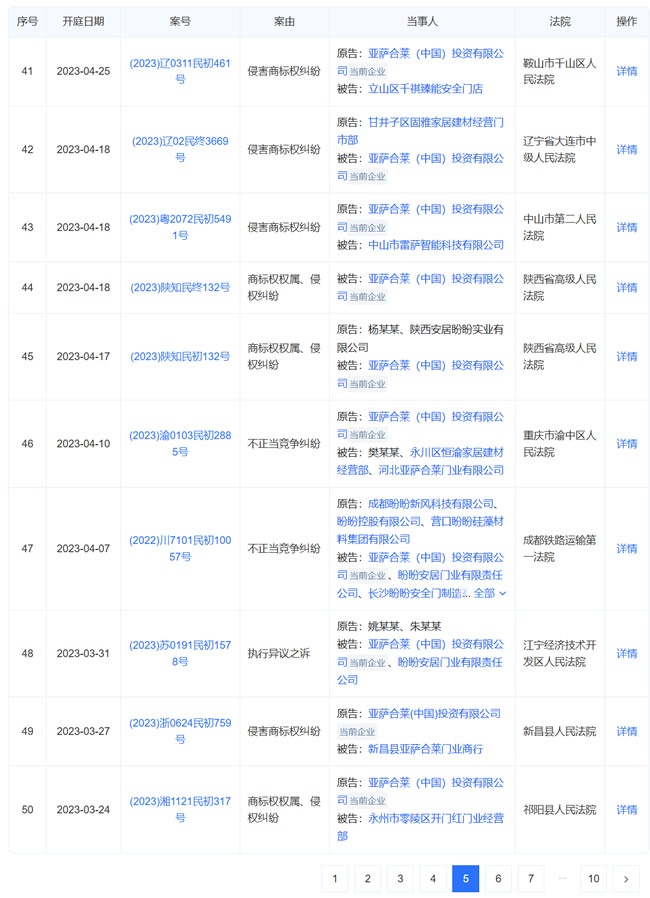 亚萨合莱