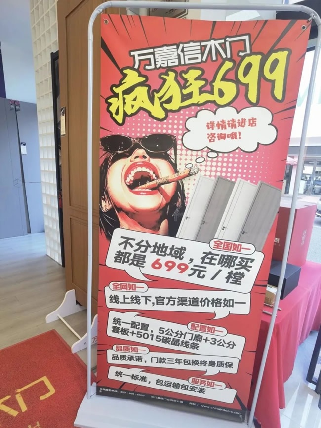 万嘉信木门