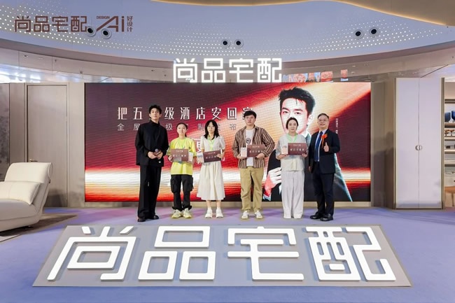 尚品宅配
